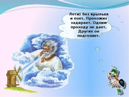 Без крыл летит без ног бежит рукавом