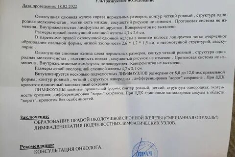 Опухоли слюнных желез по утвержденным клиническим рекомендациям