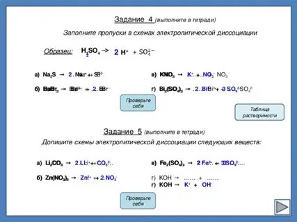 Ba3 po4 2 диссоциация