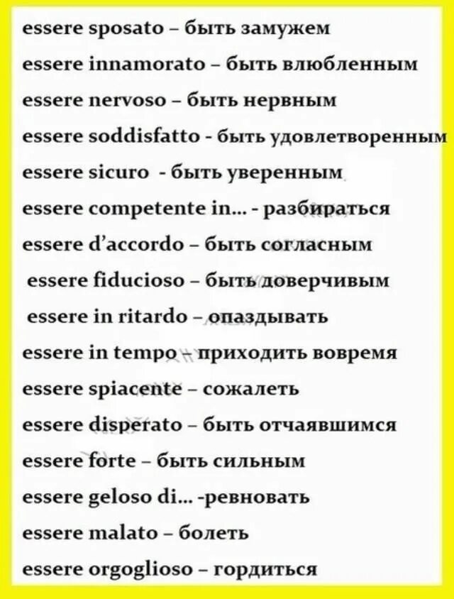 Фразы на итальянском. Устойчивые выражения на итальянском. Красивые слова на итальянском языке. Итальянские слова.