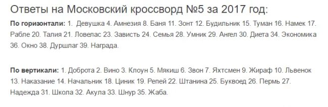Аргументы и факты 51 ответы на кроссворд. Аргументы и факты 51 ответы на кроссворд. Ответы аиф последний кроссворд. Ответы на кроссворд аиф. Ответы аиф последний кроссворд.
