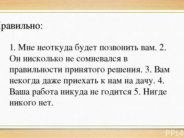 Ни сколько сколько как пишется. Несколько не сомневаюсь. не сомневаюсь как пишется. правописание нисколько не. несколько или нисколько как пишется.