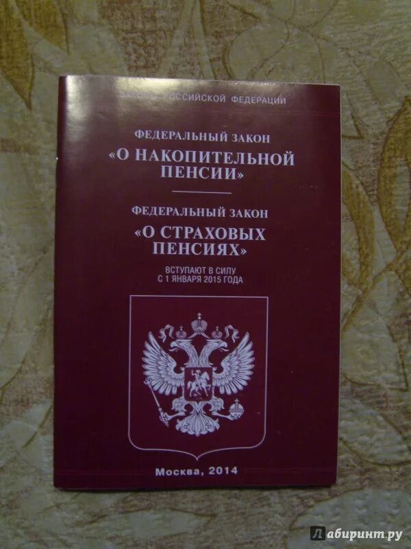 Накопительные пенсии закон 424. Федеральный закон о страховых пенсиях. Федеральный закон 400. ФЗ 400 О страховых пенсиях. Федеральный закон о пенсии.