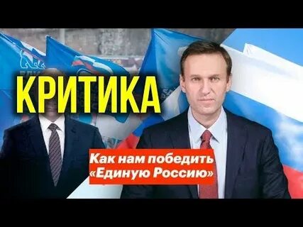 Как победила единая