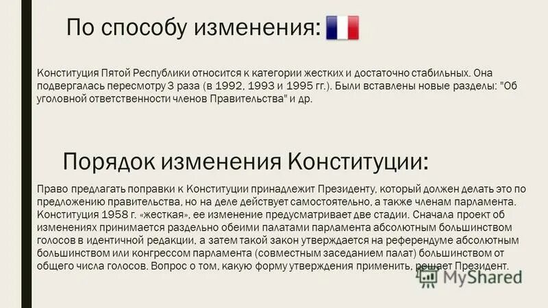 пятая республика конституция 1958 г