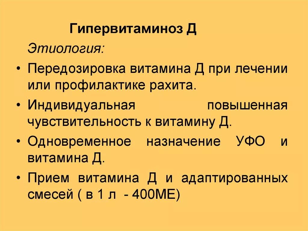 Переизбыток витаминов симптомы у взрослых женщин. Передозировка витамина д3 симптомы. Признаки передозировки витамина д3. Проявление избытка витамина д. Избыток витамина д3 симптомы.