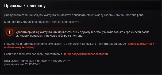 Привязка аккаунта мир танков. Ворлд оф танк как привязать номер телефона. WOT как узнать свой привязанный номер телефона. Награда за привязку мобильного телефона WOT. Девушка удалила аккаунт в ворлд.