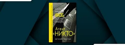 Никто е