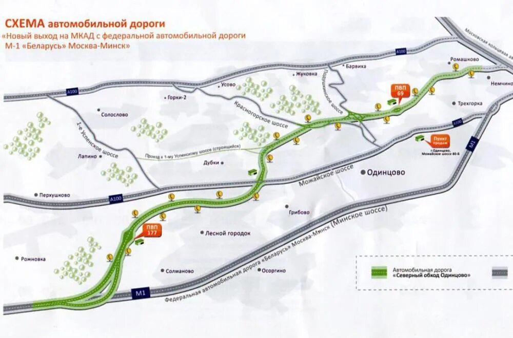 Платная дорога минская. Северный обход Одинцово схема. М1 Северный обход Одинцово. «Северный обход Одинцово» трасса. Северный обход Одинцово схема дороги.