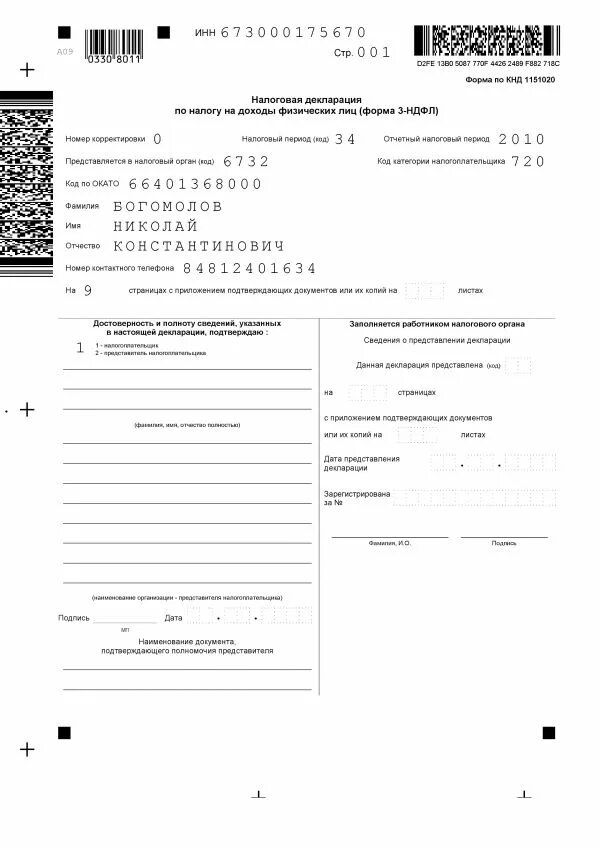 налоговая служба декларация 3 ндфл. декларация 3ндфл за 2021 год образец. фнс декларация 3 ндфл. налоговая служба декларация 3 ндфл. форма заполнения декларации 3 ндфл 2022.