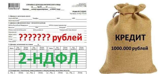 Кредит 4 миллиона рублей на 10 лет. При какой зарплате дают кредит. Кредит 1000000. Какая должна быть зарплата чтобы взять кредит миллион. Какая должна быть зарплата для кредита в 1000000.