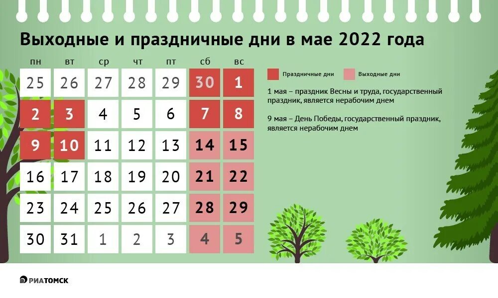 Как отдыхаем в мае в этом году. Майские праздники в 2022 году. Праздничные дни в мае 2022. Выходные на майские праздники 2022. Выходные праздничные дни в ме 2022.