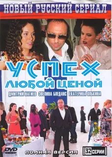 Успех любою ценою