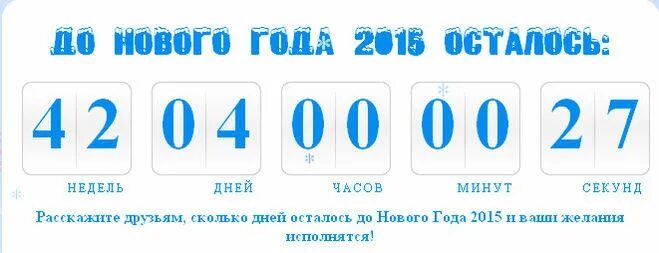 Сколько недель осталось до 1 мая