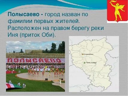 Погода в полысаево на 14 дней