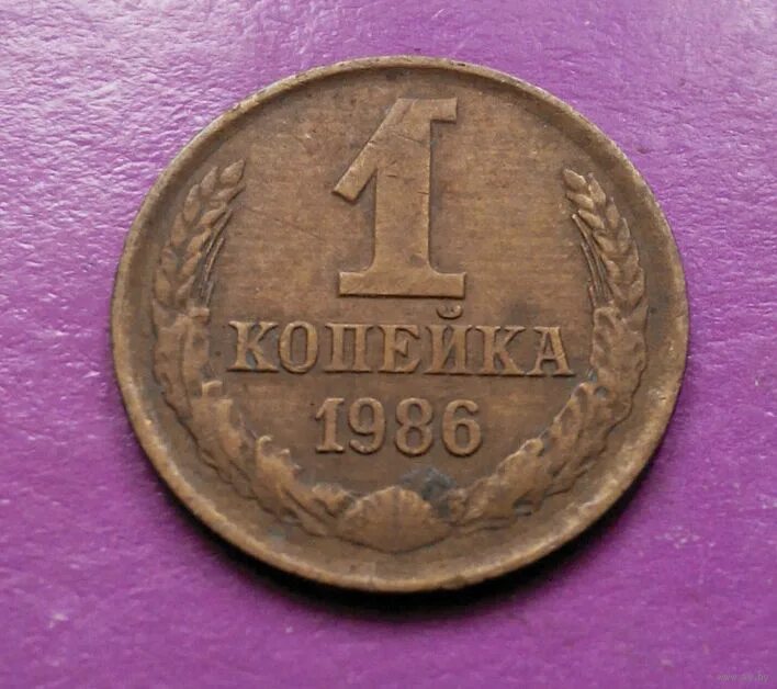 монета 1 копейка 1986 года. монета 1 копейка 1986 года. 1 копейка 1986 года. советские монеты 1 копейка 1986. 1 копейка 1961.
