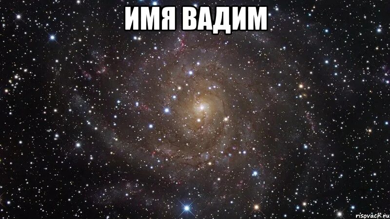 Кличка вадиму