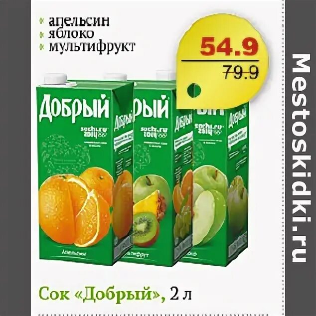 Сок добрый акция. Сок добрый акция 2021. Сок добрый Монетка. Магазин лента сок добрый.