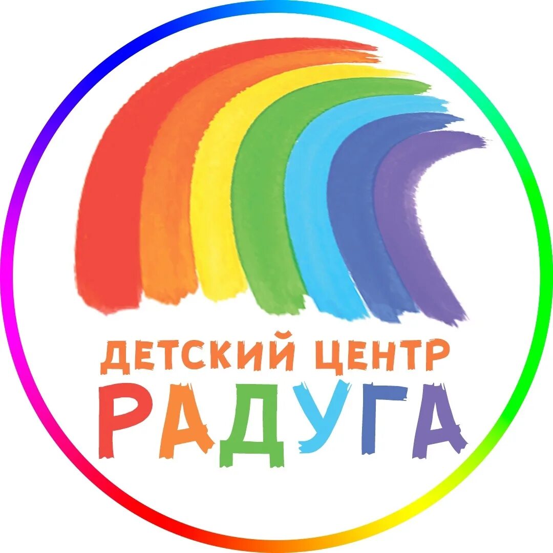 Детский центр радуга. Радуга жизни люберцы. Центр детского досуга. Детский досуговый центр реклама. Отзывы детский центр радуга.