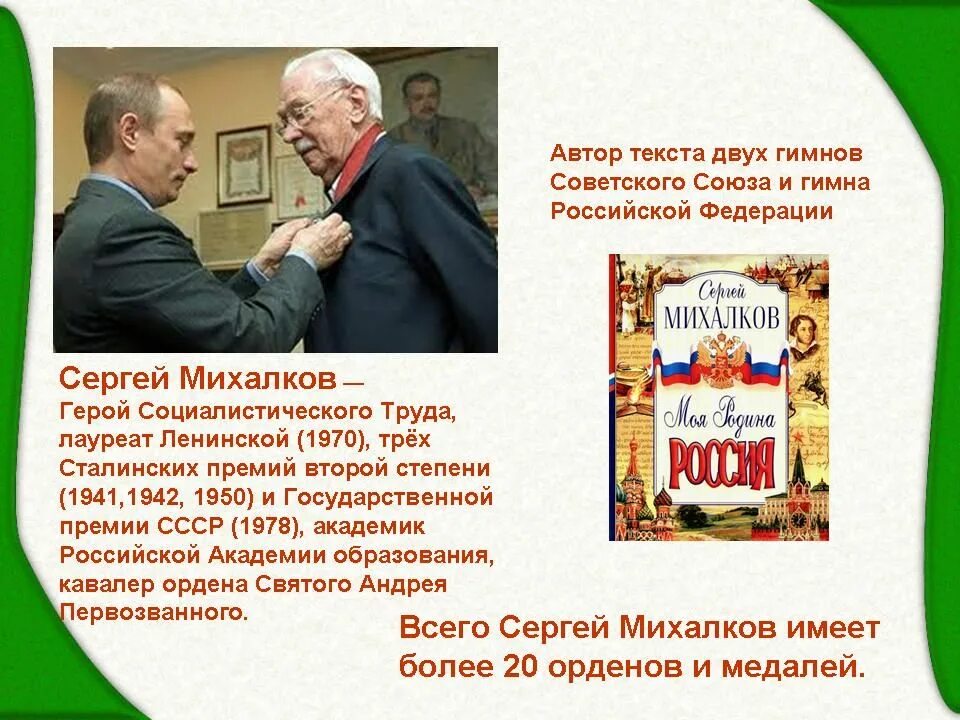 Краткий рассказ михалкова. Интересные факты о Михалкове. Интересные факты о творчестве с.в. Михалкова.