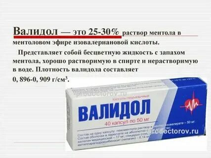 После валидола можно садиться за руль