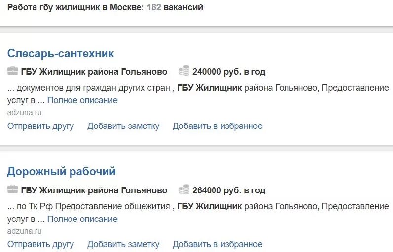 вакансии жилищник в москве. домашний мастер. гбу жилищник вакансии. вакансии жилищник в москве. гбу жилищник восточное дегунино.