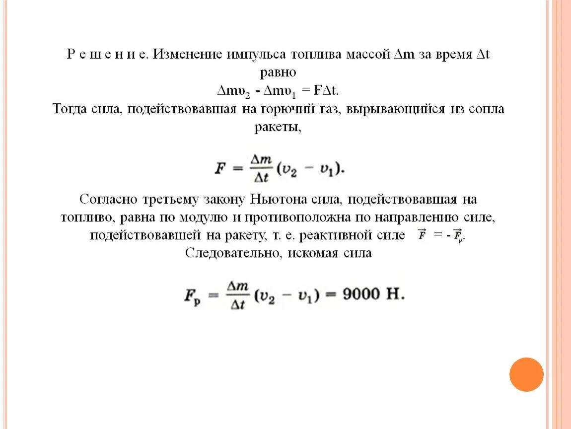 Определите массу горючего. Изменение импульса. Модуль изменения импульса. Изменение импульса равно. Изменение импульса формула.