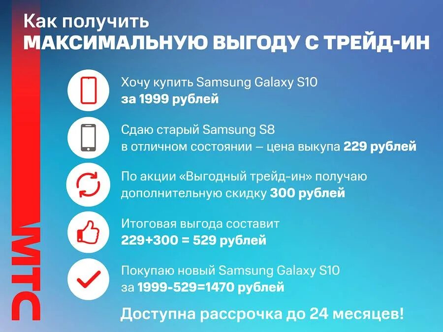Трейд ин телефоны мтс. Мтс трейд ин. трейд-ин смартфонов. трейд ин телефонов. trade in смартфонов мтс.