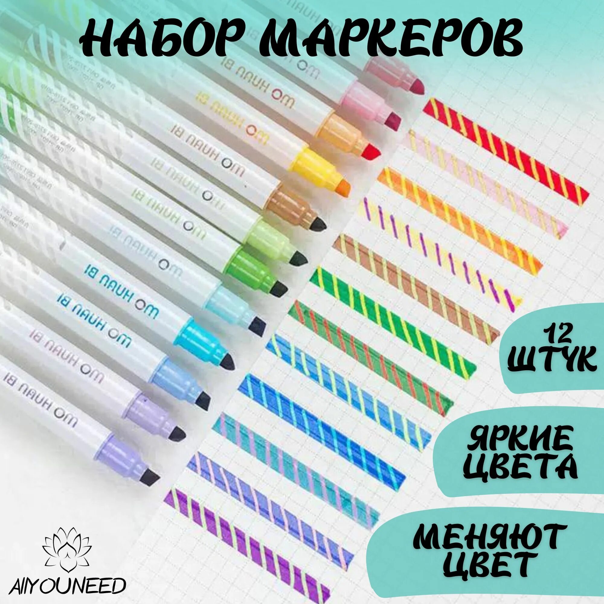 Фломастеры меняющие. Фломастеры меняющие