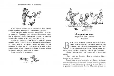Приключение эмиля из леннеберги кратко