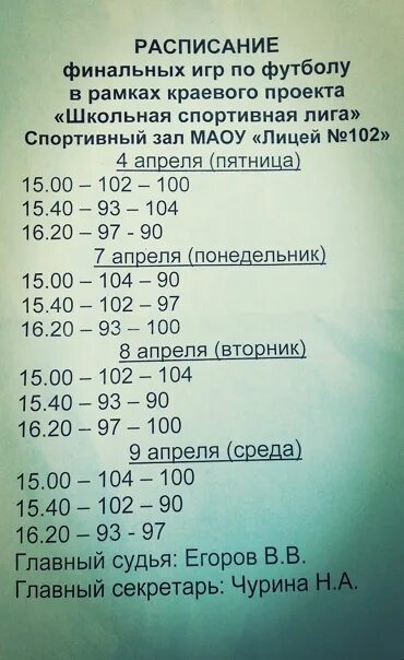 Баклаши расписание автобусов 102. Расписание 102. Расписание 102 расписание. Расписание 102 автобуса. Расписание 102 Шелехов.