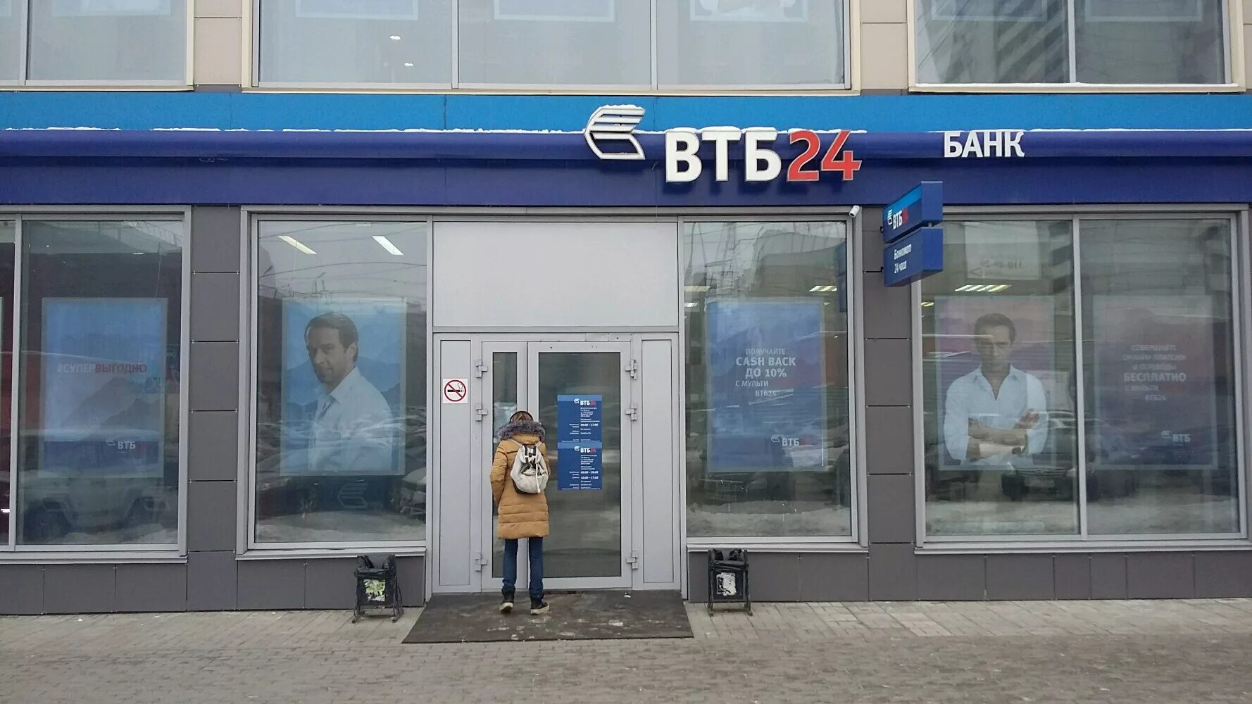 Втб маркс. Втб ватутина 21/1 новосибирск. втб банк новосибирск. банк втб ступино. банкомат втб банка.