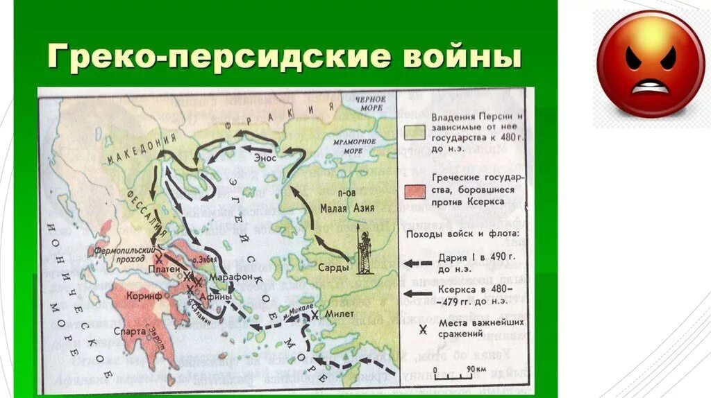 Главные сражения греко персидских войн 5 класс. Карта главные государства греции и греко персидские войны. древняя греция греко персидские войны карты. битва проигранная греками на карте древней греции 5. важнейшие сражения греко-персидских войн на карте.