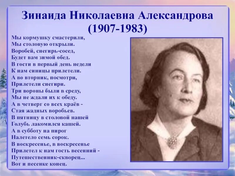 Портрет писателя Зинаиды Александровой. З Н Александрова биография.