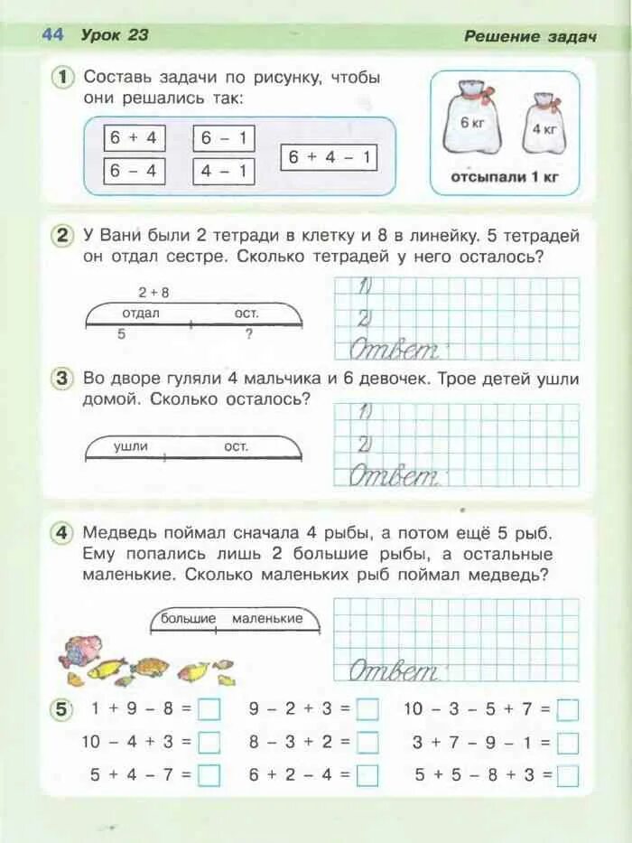 Задачи 1 класс математика Петерсон. Математические задачи Петерсон 1 класс. Задания для ребенка 1 класса по математике Петерсон. Математика 1 класс Петерсон задания. Тест по математике петерсон