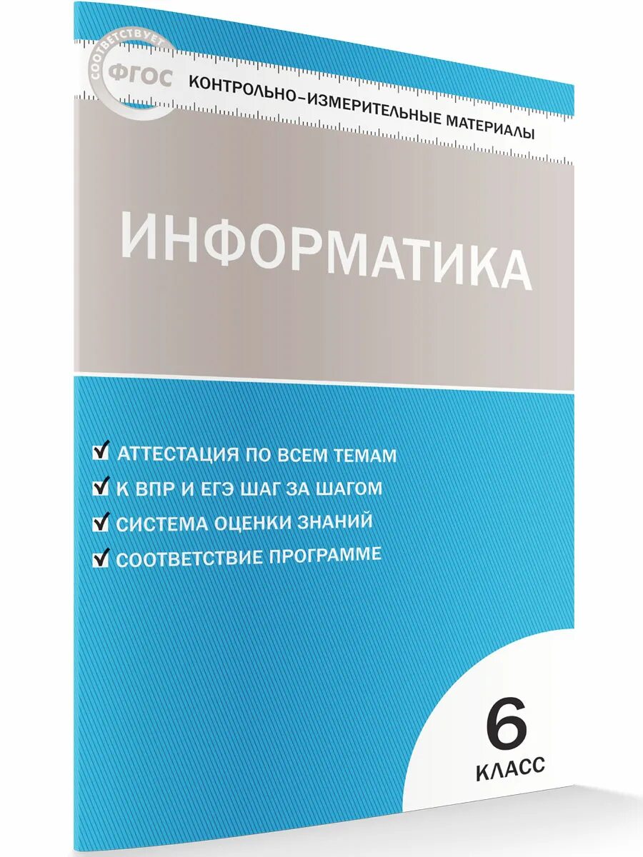 Контрольно измерительные материалы по информатике. Контрольно-измерительные материалы Информатика. Контрольно измерительные материалы география. КИМЫ по информатике.