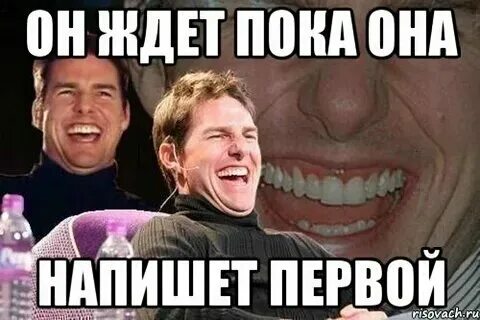 Почему женщина не пишет первой