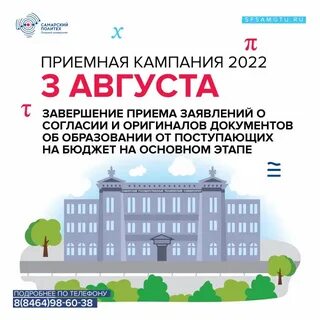 Самгту номер приемной комиссии