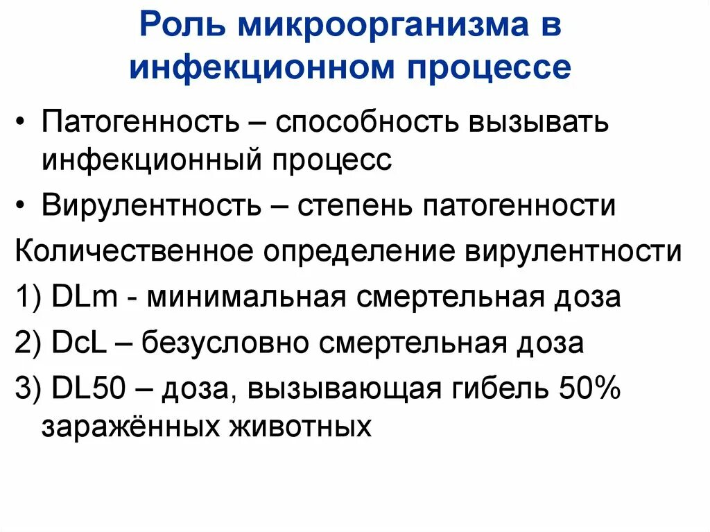 Функции микро. Роль микроорганизмов в инфекционном процессе. Роль микроба в инфекционном процессе. Роль микроорганизма в развитии инфекции. Роль микроорганизмов в развитии инфекционного процесса.