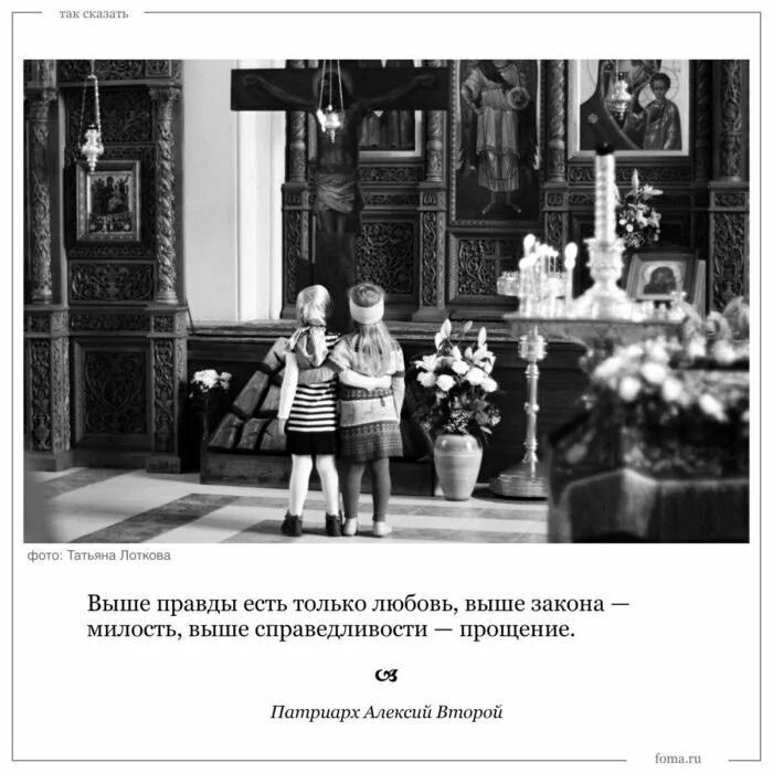 Любовь выше закона. Любовь выше закона. Милосердие выше справедливости. Милосердие выше справедливости. Любовь выше закона.