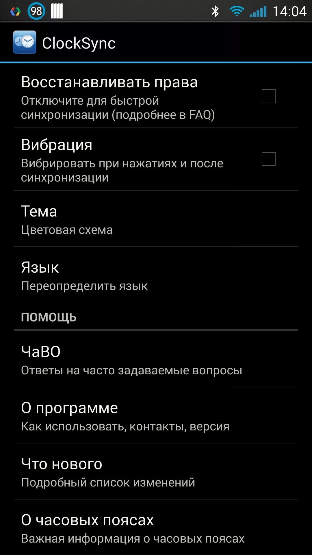 Синхронизируйся с приложения