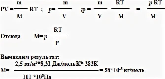 Молярная масса газа в кг моль