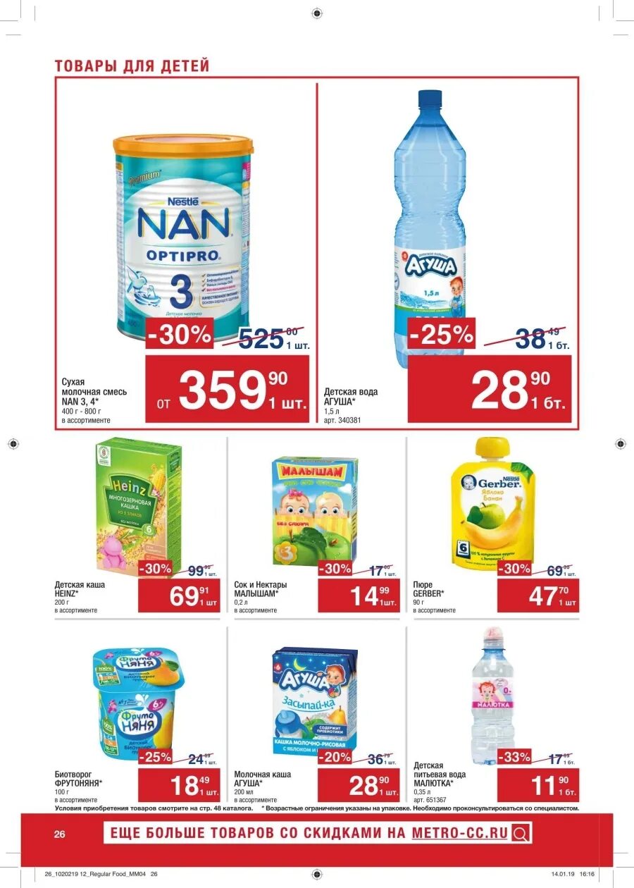 метро ростов. ассортимент магазина метро. магазин метро ростов на дону каталог товаров. сайт метро ростов на дону каталог. напитки в метро.