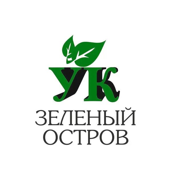 Green омск. УК зеленый остров Омск. ООО зеленый остров. Зеленый остров логотип. Зелёный остров Омск логотип.