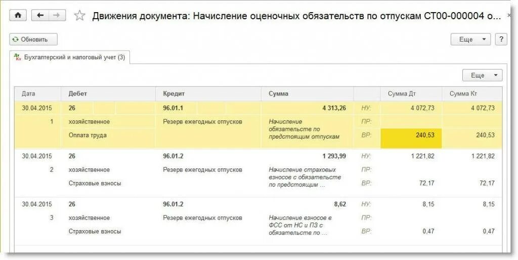 Оплата запасов