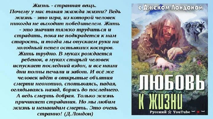 Джек Лондон любовь к жизни краткое содержание. Любовь к жизни Джек Лондон книга книги Джека Лондона. Рассказ любовь к жизни Джек Лондон. Джек Лондон любовь к жизни оглавление.