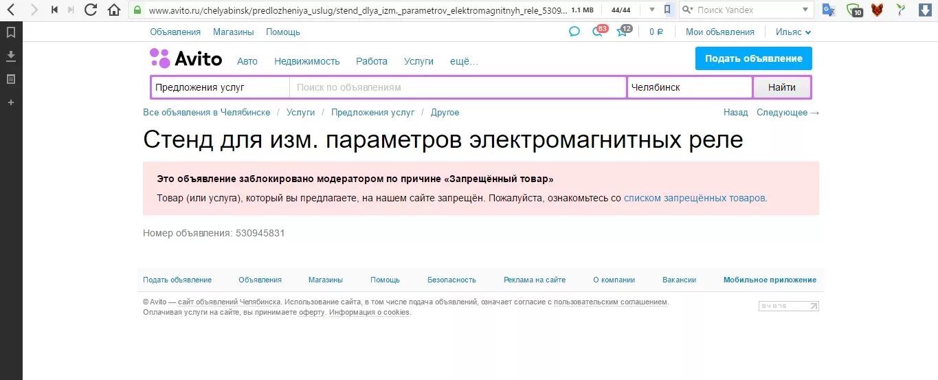 Номера телефонов сайтов авито. Блокировка объявления на авито. Номер объявления авито. Авито объявление на модерации. Закрытое объявление авито.