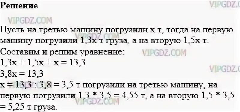 В гараже находилось 340 автомашин. Математика 5 класс задания 1490. Решение задачи 1490 по математике 5 класс. Математика 5 класс Виленкин 1490.