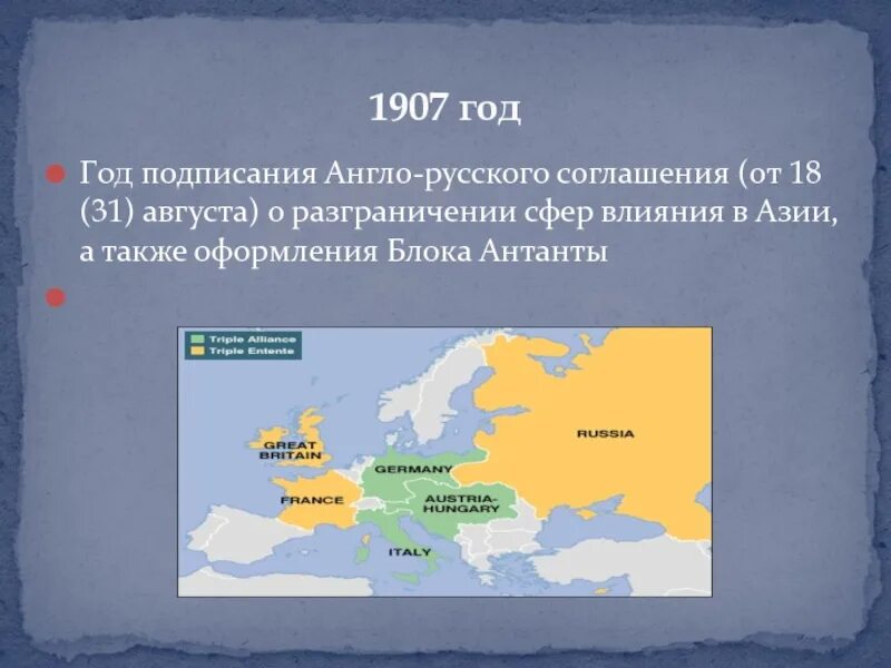 Соглашение с британией. Англо-русское соглашения 1907 года. Русско-английское соглашение 1907 г.. Англо-российский договор 1907 года. Англо русский договор 1907.