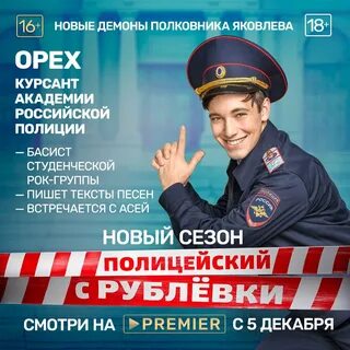 Полицейский с рублевки академия